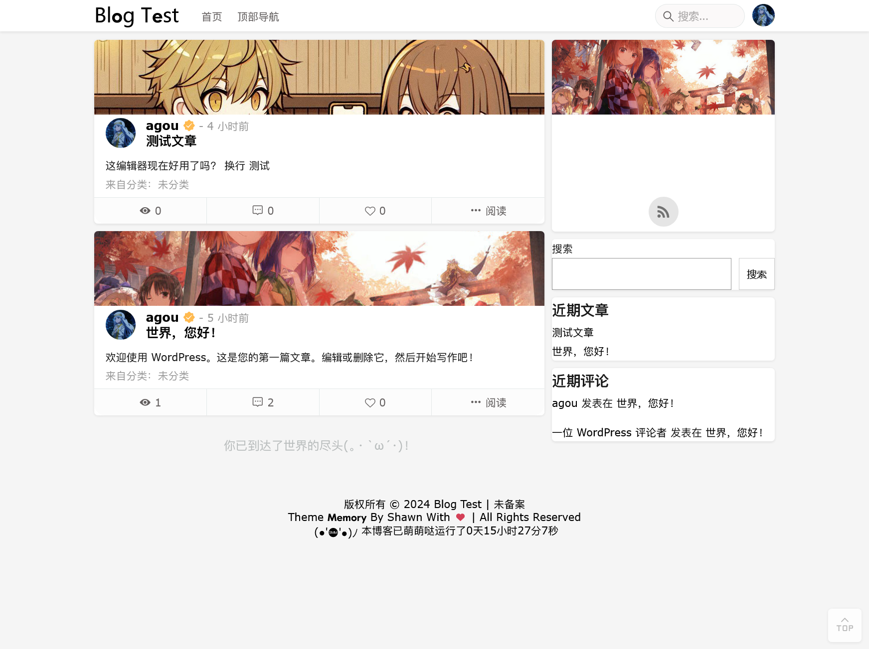 Screenshot 2024-08-12 at 15-27-09 Blog Test - Agou’s test.png
