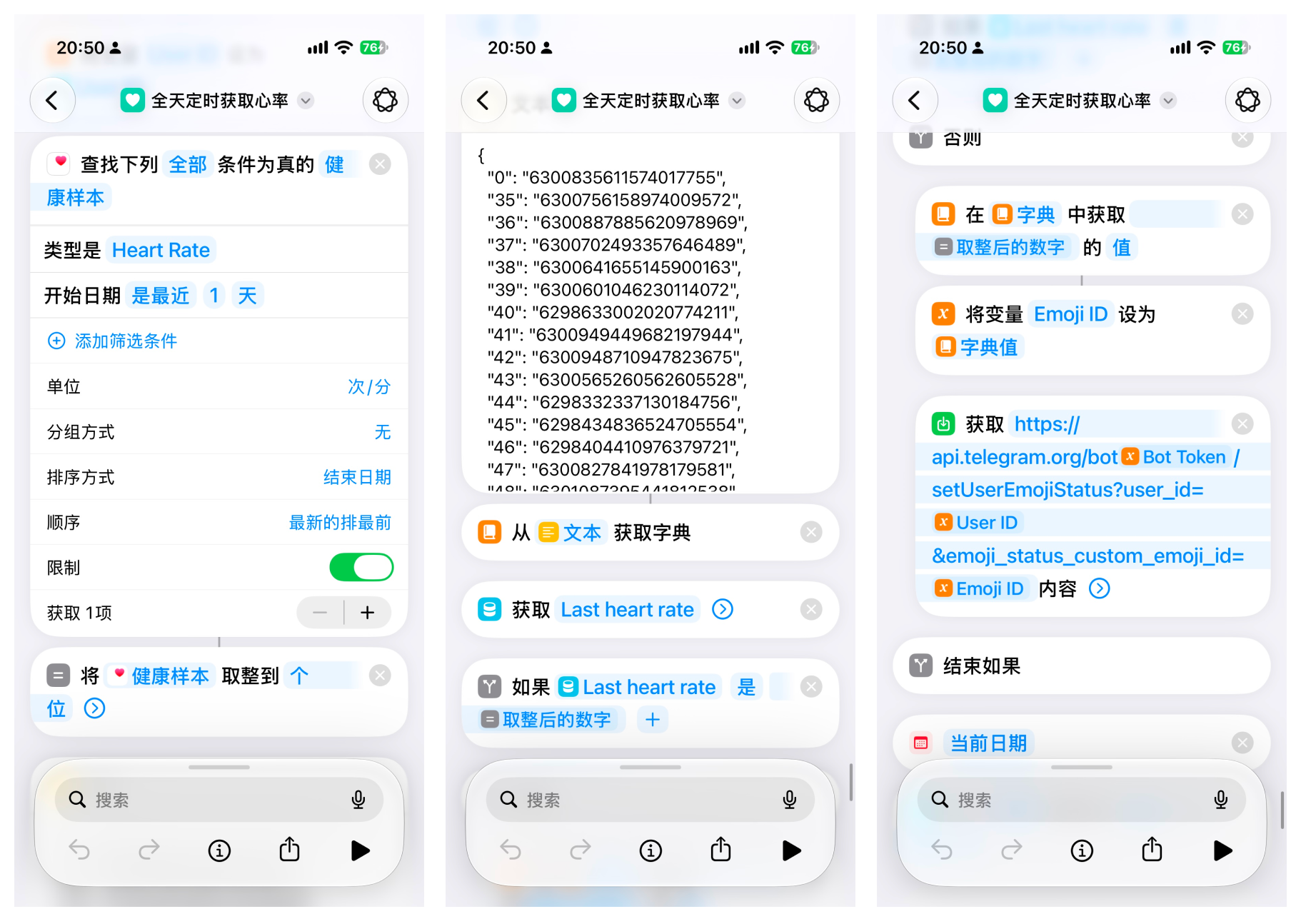 iOS 快捷指令工作流，展示读取心率、查询表情 ID 并调用 Telegram API 的步骤
